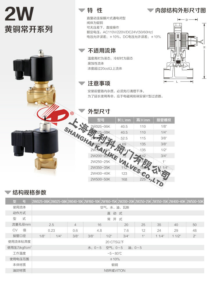 2W常開電磁閥黃銅常開系列